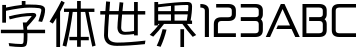 pop字体