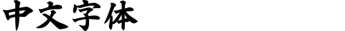 Bai Zhouji Tai regular script