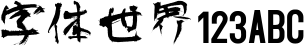 AccidentalPresidency - free digital font font preview