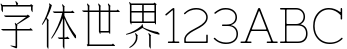 余繁细柳体